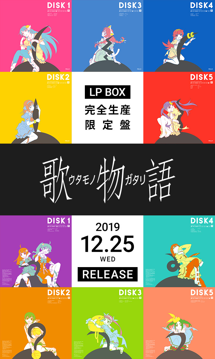 LP　BOX 完全生産限定盤　歌物語　2019.12.25発売