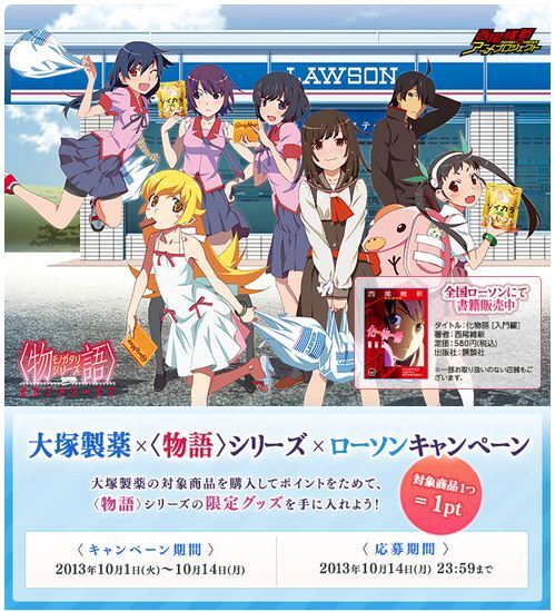 物語シリーズ　応募シール80ポイント 物語シリーズ応募シール80ポイント