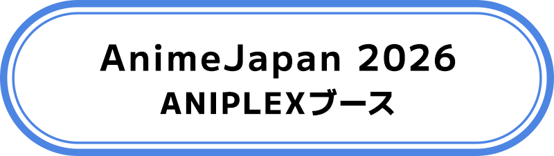 AnimeJapan2026 ANIPLEXブース