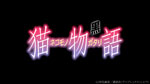 「猫物語(黒)」BD＆DVD 第2巻 PV
