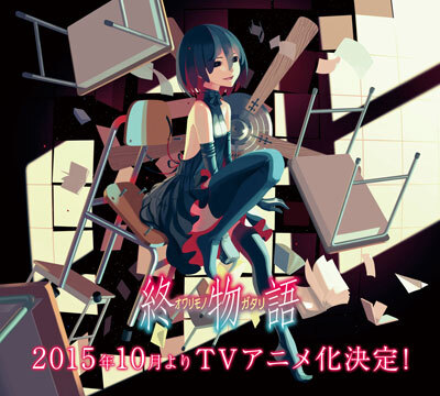 終物語 2015年10月よりtvアニメ化決定 News 物語 シリーズ