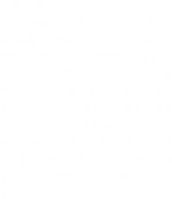 「あらすじ」